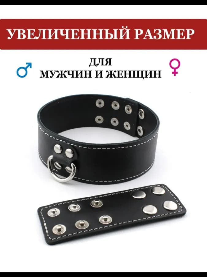 Ошейник кожаный бдсм для мужчин и женщин с поводком