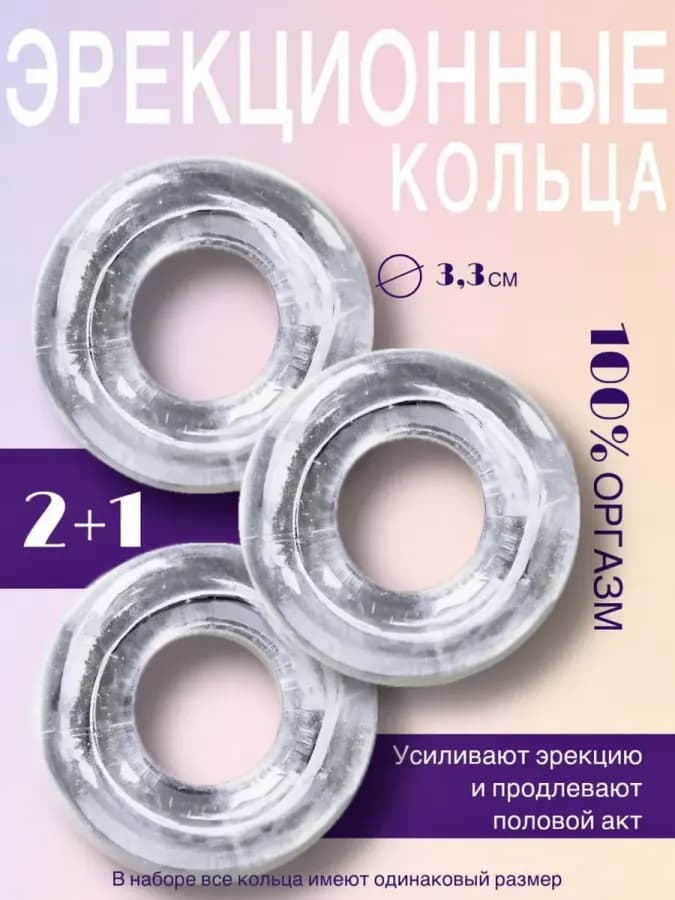 Эрекционное кольцо 2+1 — фото 1