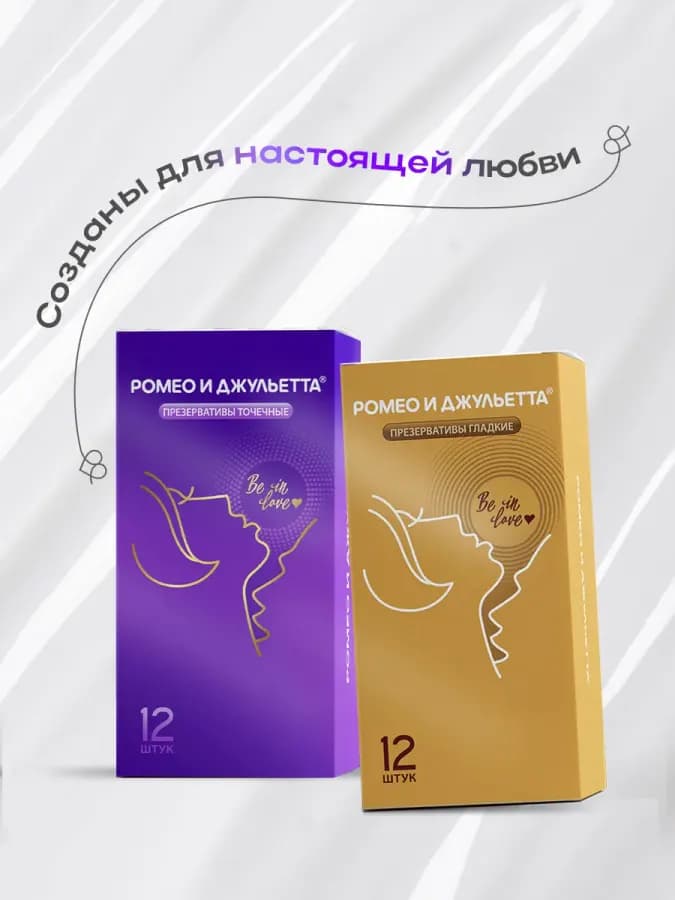 Презервативы ультра точечные Romeo & juletta 12шт