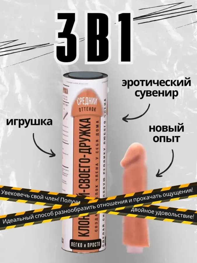 Набор для создания силиконовой реплики пениса - КЛОНИРУЙ-СВО — фото 4