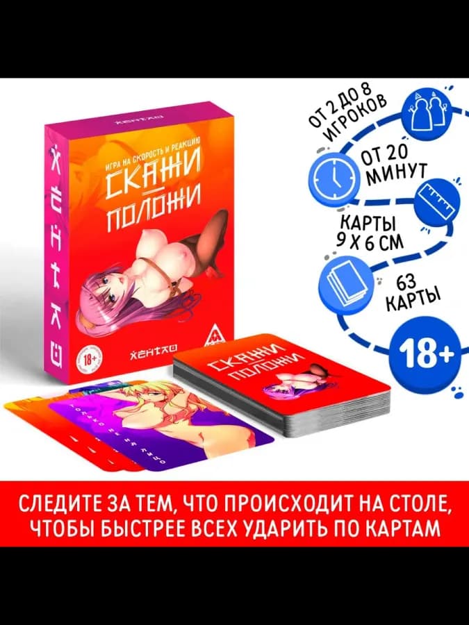 Настольная игра для взрослых аниме "Скажи-положи" — фото 1