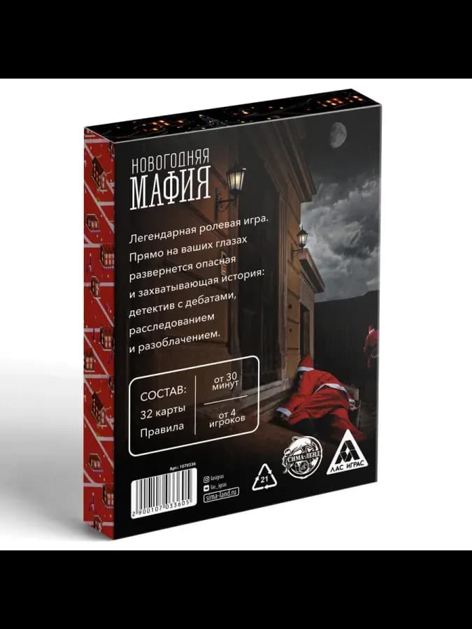 Карточная настольная игра Мафия для компании на Новый год — фото 4