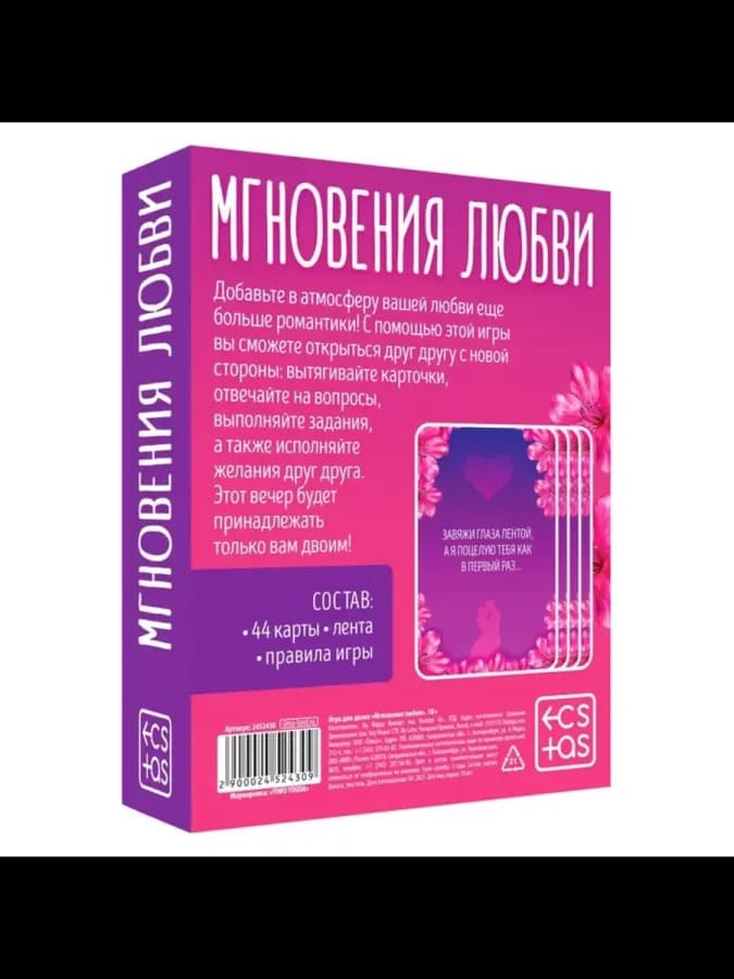 Секс игра для взрослых "Мгновения любви" — фото 5