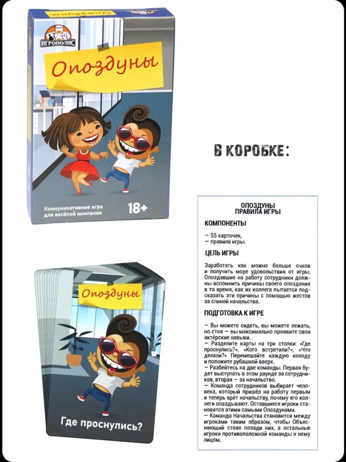 Игры для компании "Опоздуны" + "Угадай меня. Classic" — фото 6