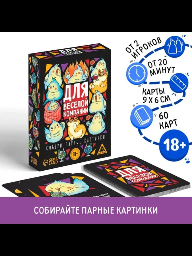 Настольная игра для взрослых Для веселой компании