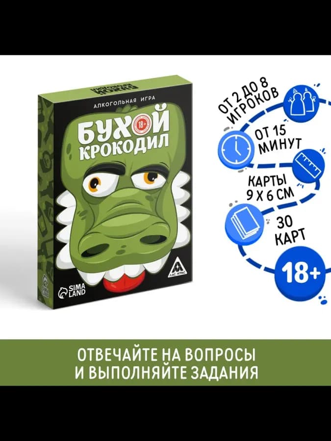 Настольная игра «Бухой Крокодил» 30 карт для веселья — фото 1