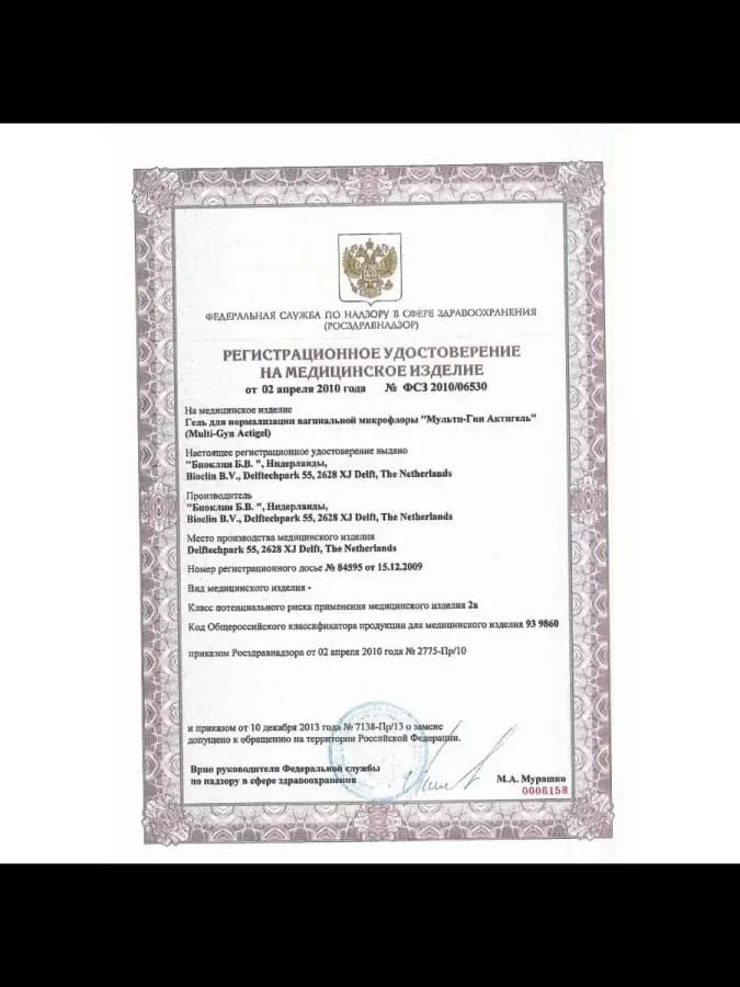 Актигель Мульти-Гин (Multi-Gyn) Гель для интимной гигиены же — фото 1