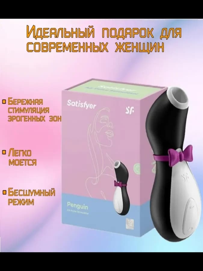 Пингвин вакуумный — фото 1