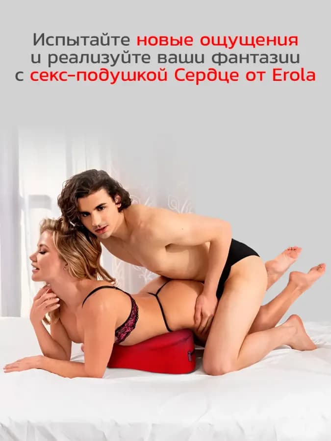 Эротическая подушка для секса и любви "Сердце" — фото 2