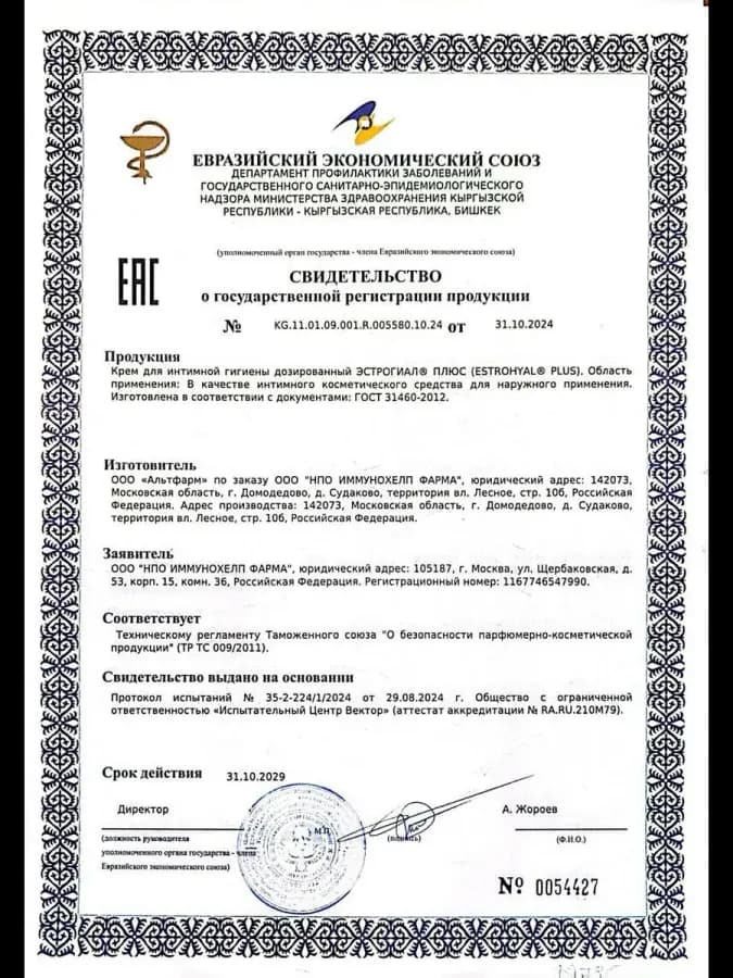 Эстрогиал Гель для женской интимной гигиены, гель с молочной — фото 1