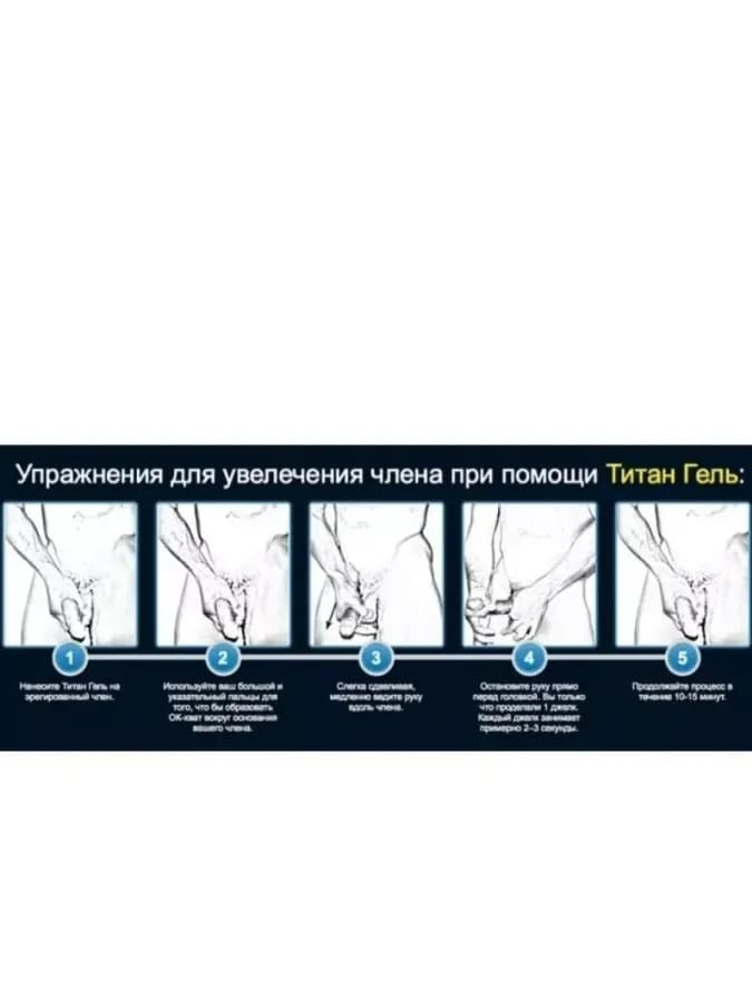Titan Gel Оригинальный гель для роста пениса — фото 2