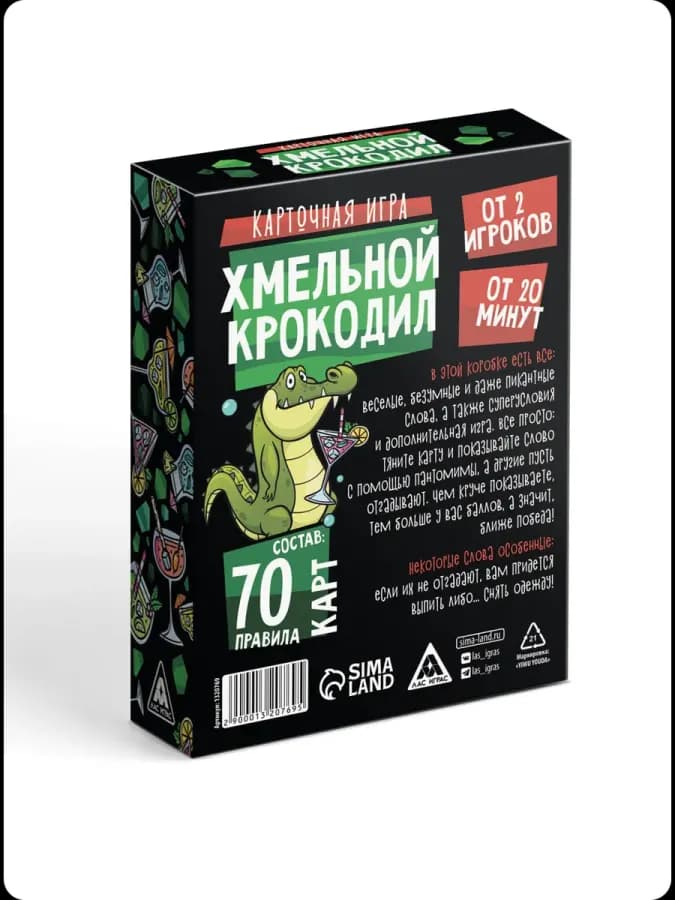 Настольная игра на объяснение слов «Хмельной крокодил» — фото 5