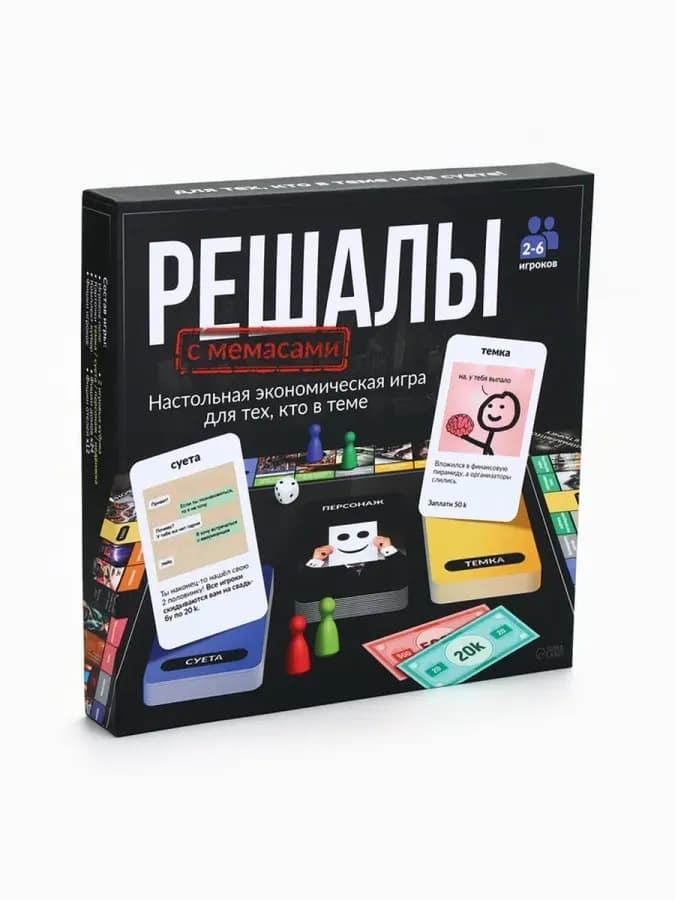 Экономическая настольная игра для взрослых "Решалы"
