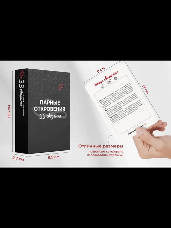 Настольная игра для пар "33 идеи для свидания" — фото 2