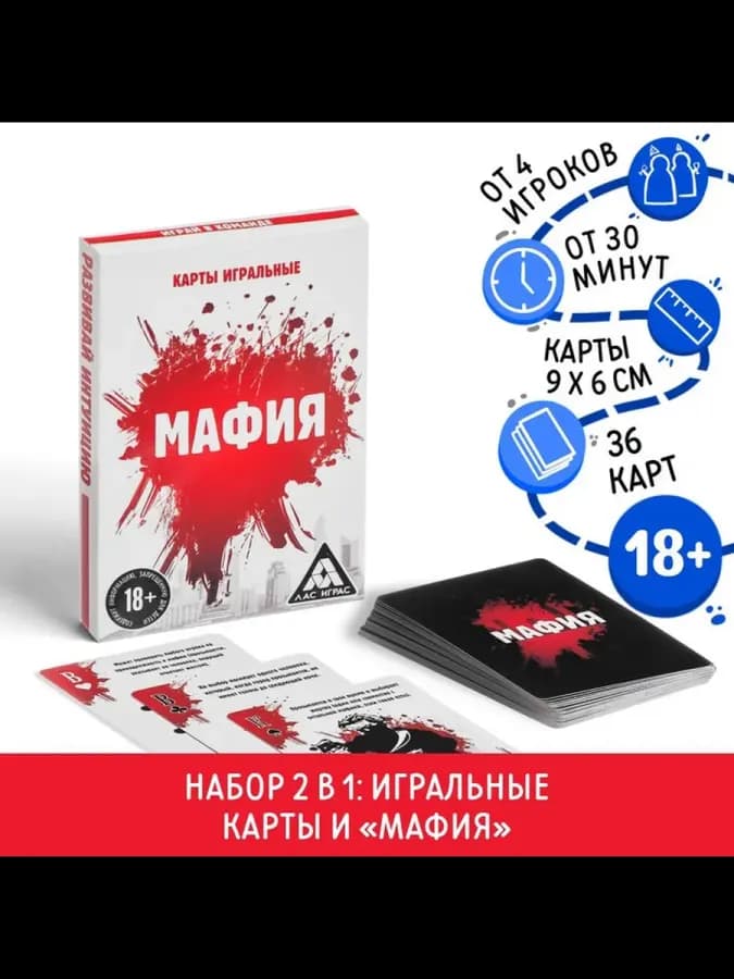 Настольная игра 2 в 1: "Мафия"