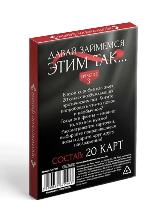 Для пар фанты «Давай займемся этим так», 20 карт — фото 2
