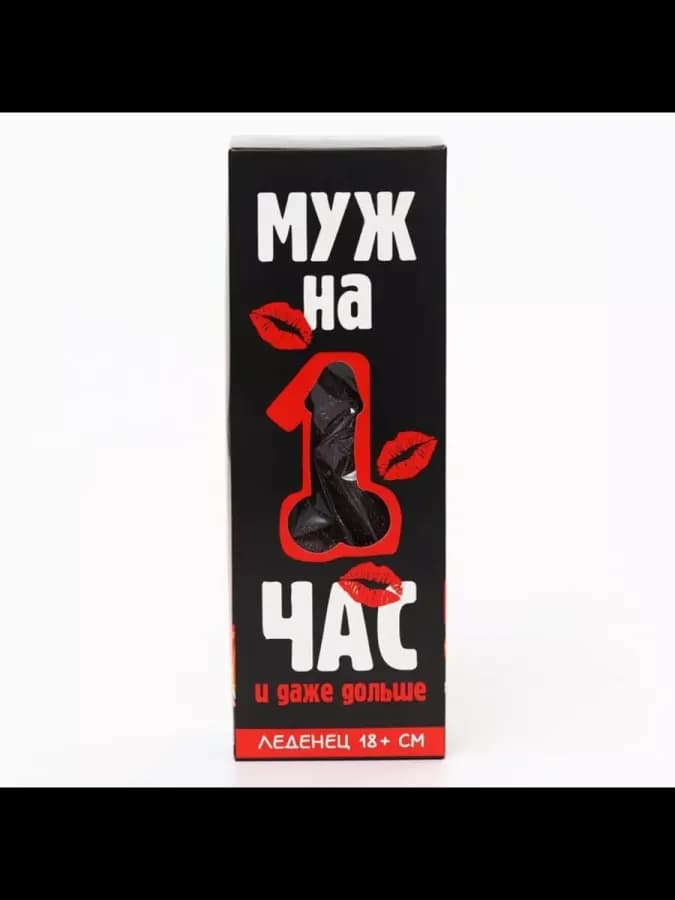 Леденец XXL Муж на час во вкусе вишни 120 г — фото 3