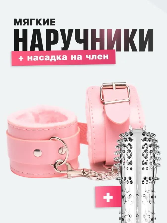 Мягкие наручники с мехом розовые для интимных игр