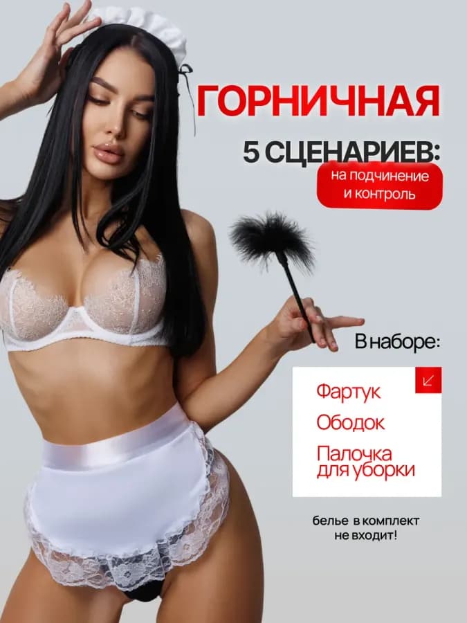 Костюм для ролевых игр 5в1 — фото 1