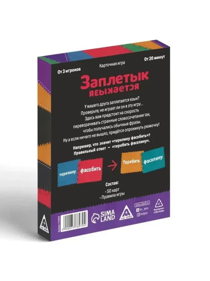 Настольная алкогольная игра викторина Заплетык языкается