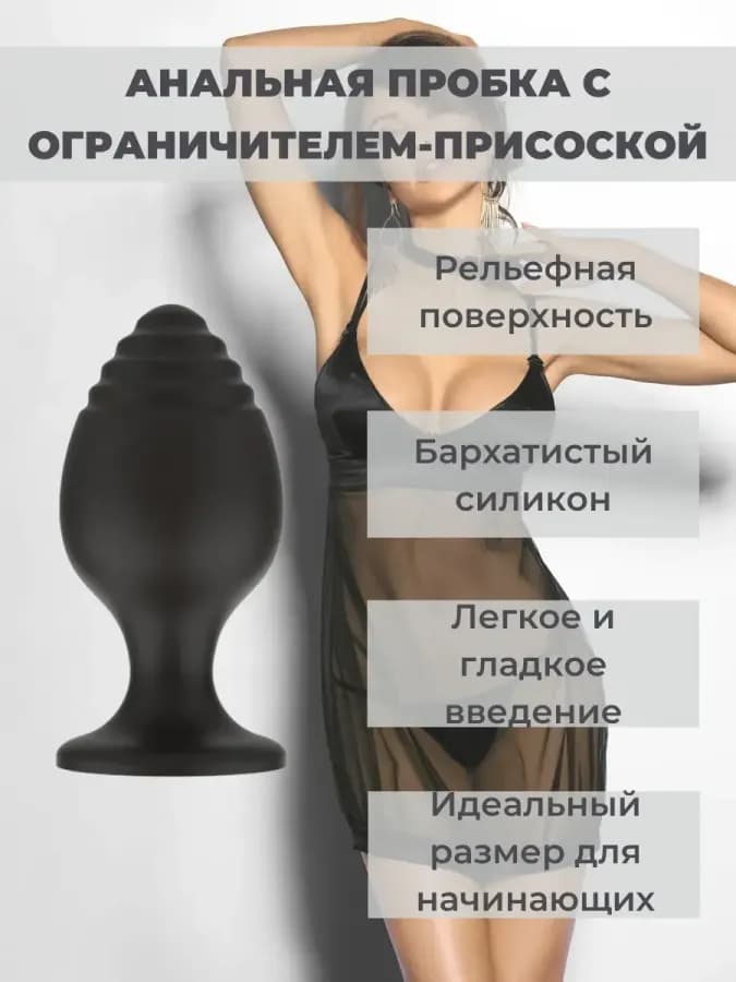 Анальная пробка — фото 1