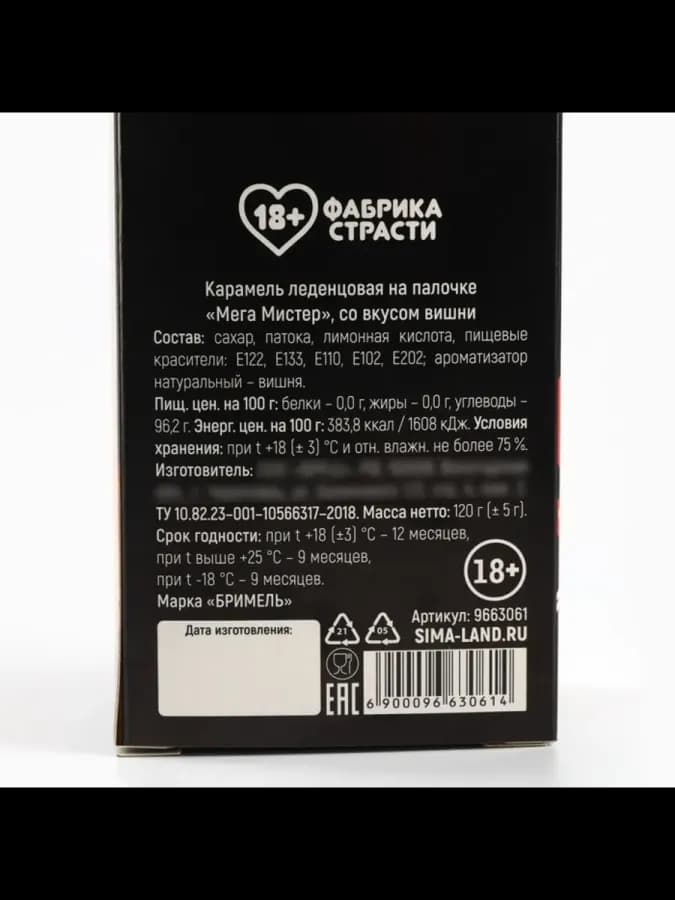 Леденец эротик Муж на час, вкус вишня 120 г — фото 6