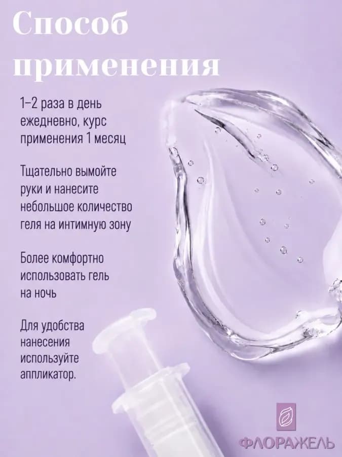 Интимный гель Флоражель восстанавливающий 40 мл — фото 2