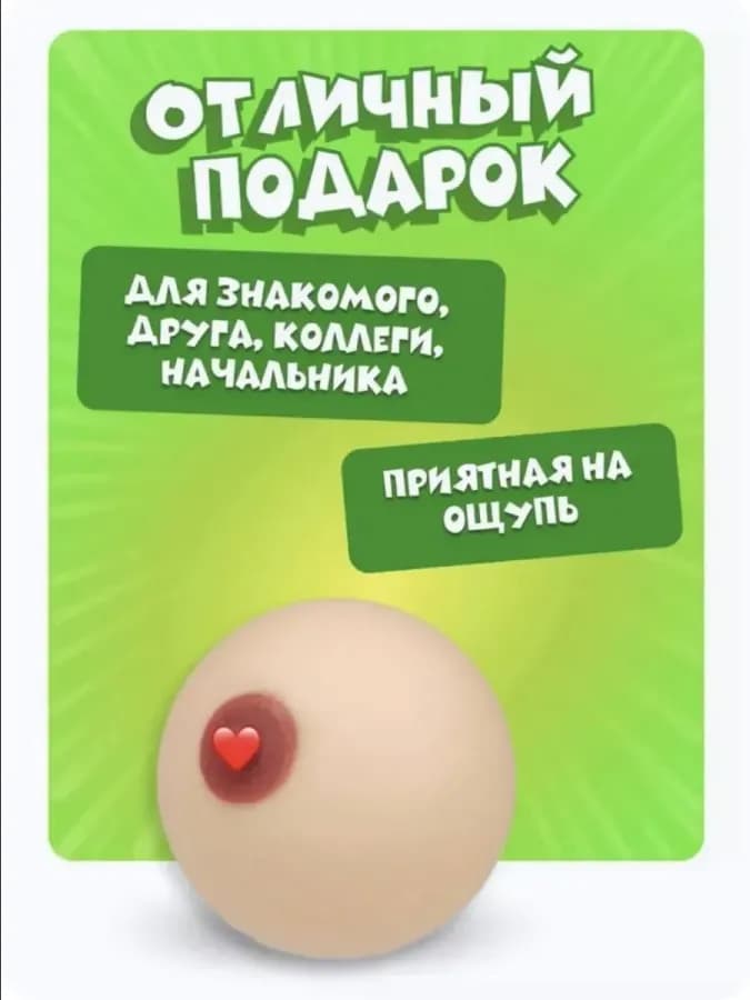 Игрушка-антистресс Силиконовая грудь 1 шт./ Тянучка, сквиш — фото 2