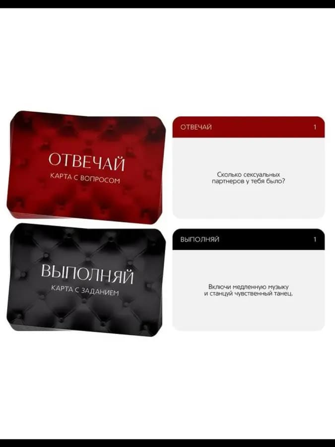 Секс игра для пар «Во власти страсти. Отвечай или выполняй» — фото 1