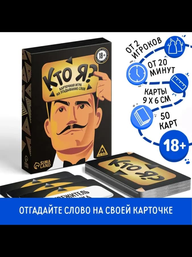 Настольная игра на угадывание слов «Кто я?», 50 карт
