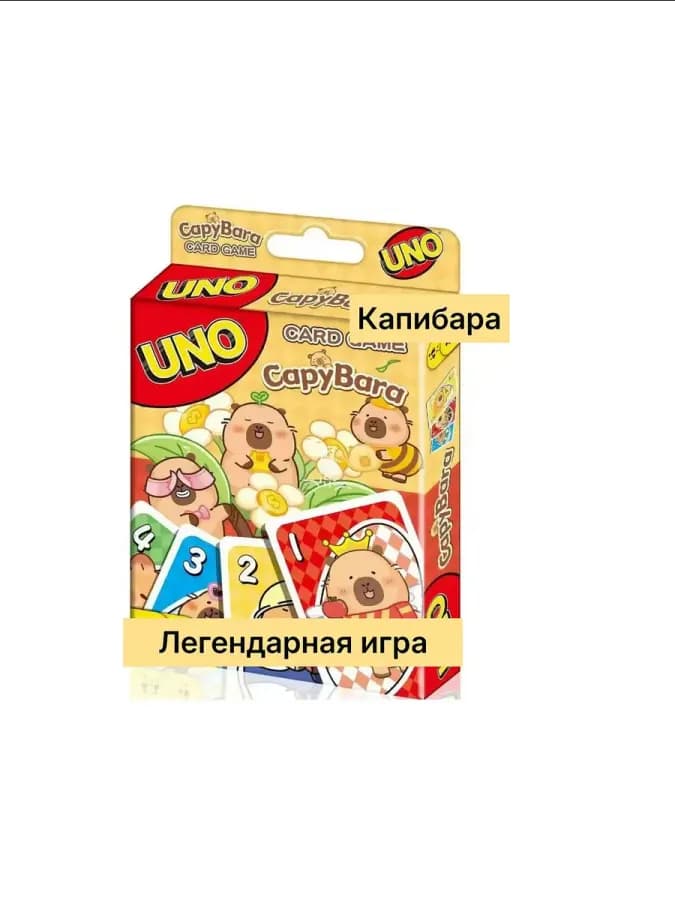 Настольная игра UNO карточная игра. Капибара