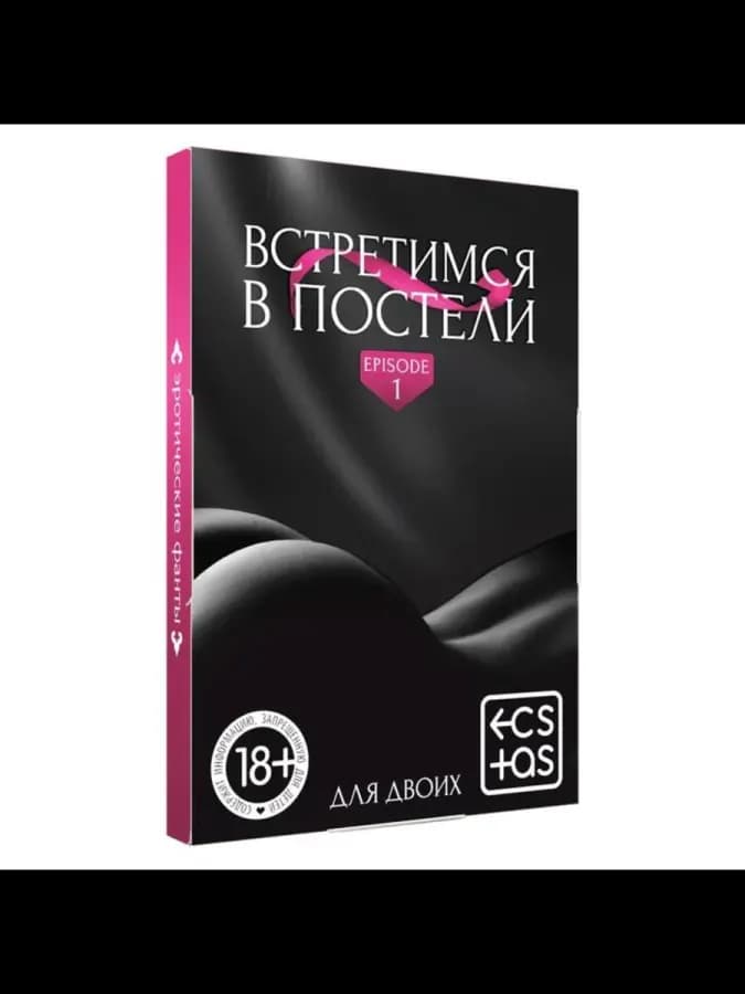 Фанты для пар "Встретимся в постели", эротическая игра, 3 шт — фото 2