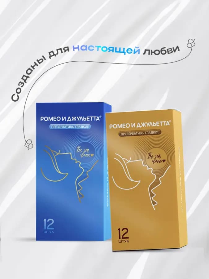 Презервативы ультра гладкие Romeo & juletta 12шт — фото 1