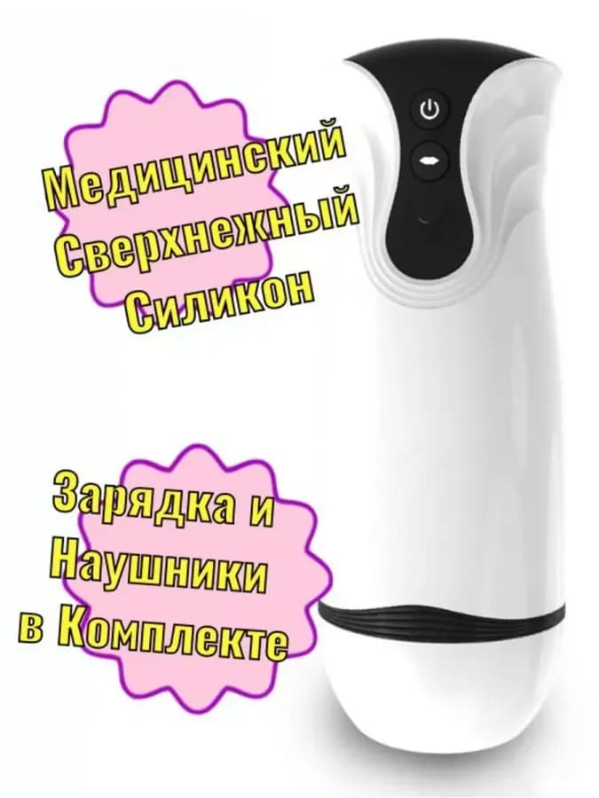 Мастурбатор Сосун Вагина Автоматический Беспроводной — фото 4