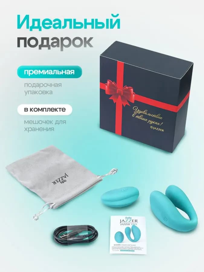 Вибратор с пультом управления для пар и женщин Jazzer