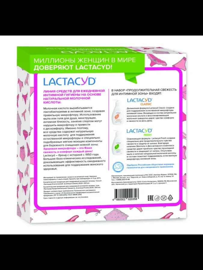 LACTACYD выгодный набор для деликатной интимной гигиены "Про — фото 1