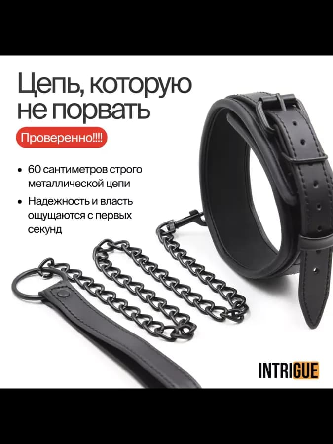 Ошейник БДСМ с поводком Intrigue