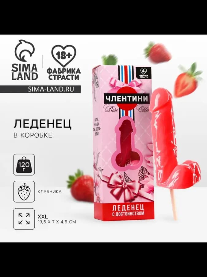 Леденец XXL в коробке Леденец с достоинство