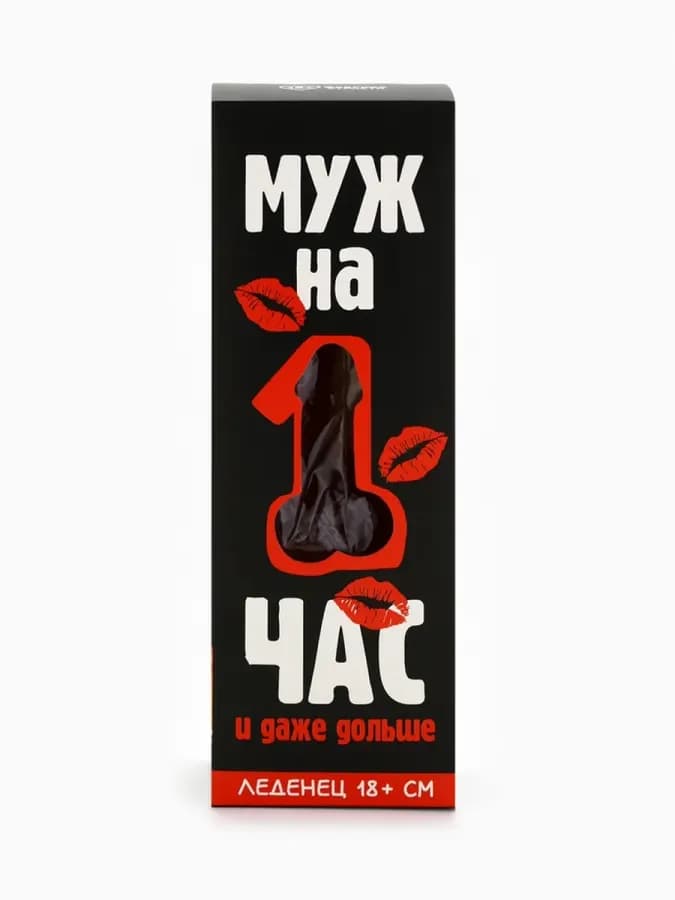 Леденец эротик "Муж на час", вкус: вишня — фото 2