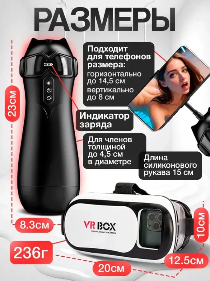 Мастурбатор с VR-очками автоматический с всасыванием