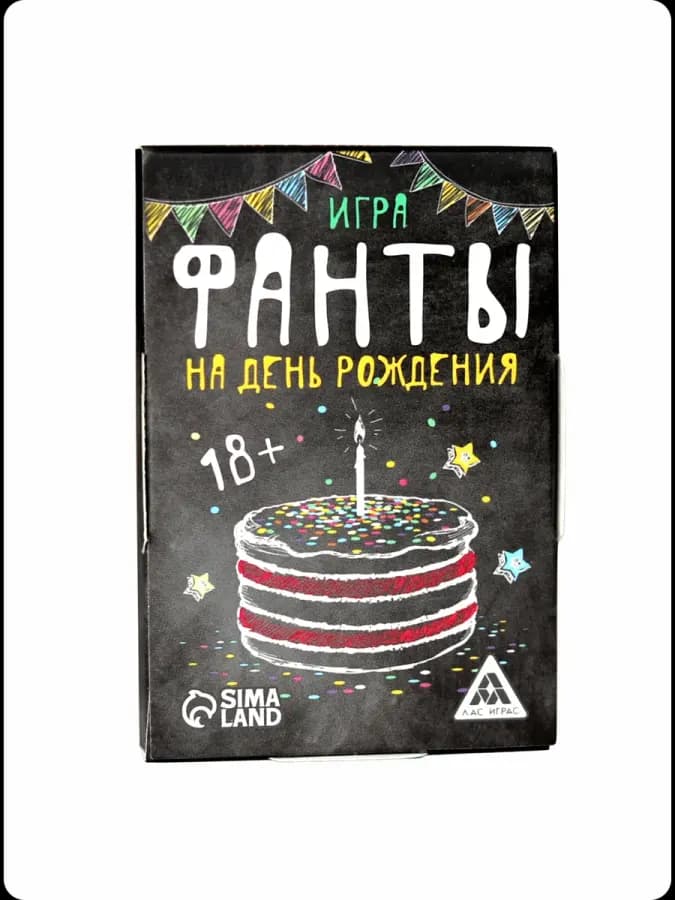 Праздничные фанты "На день рождения"