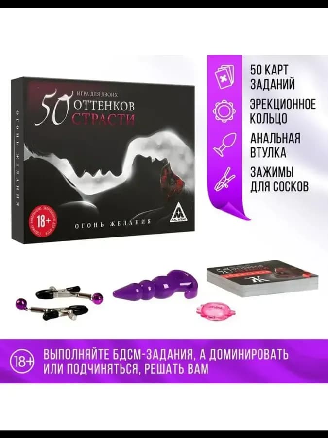 Игра для взрослых