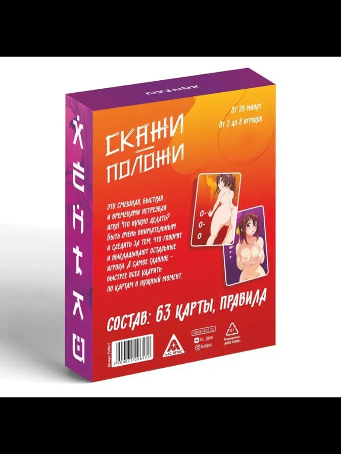 Настольная игра для взрослых Скажи-положи Хентай на праздник — фото 4