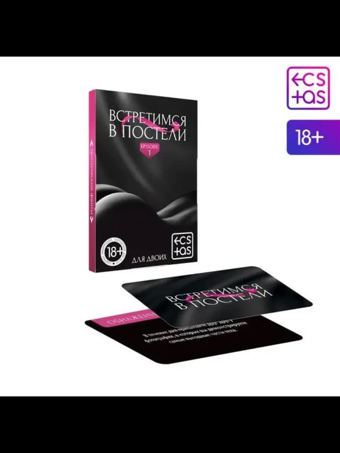 Фанты для пар "Встретимся в постели", эротическая игра, 3 шт