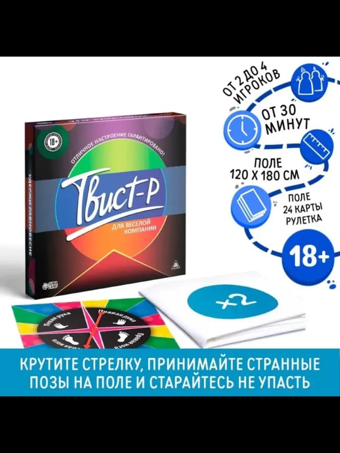 Настольная игра для взрослых Твист с фантами — фото 1