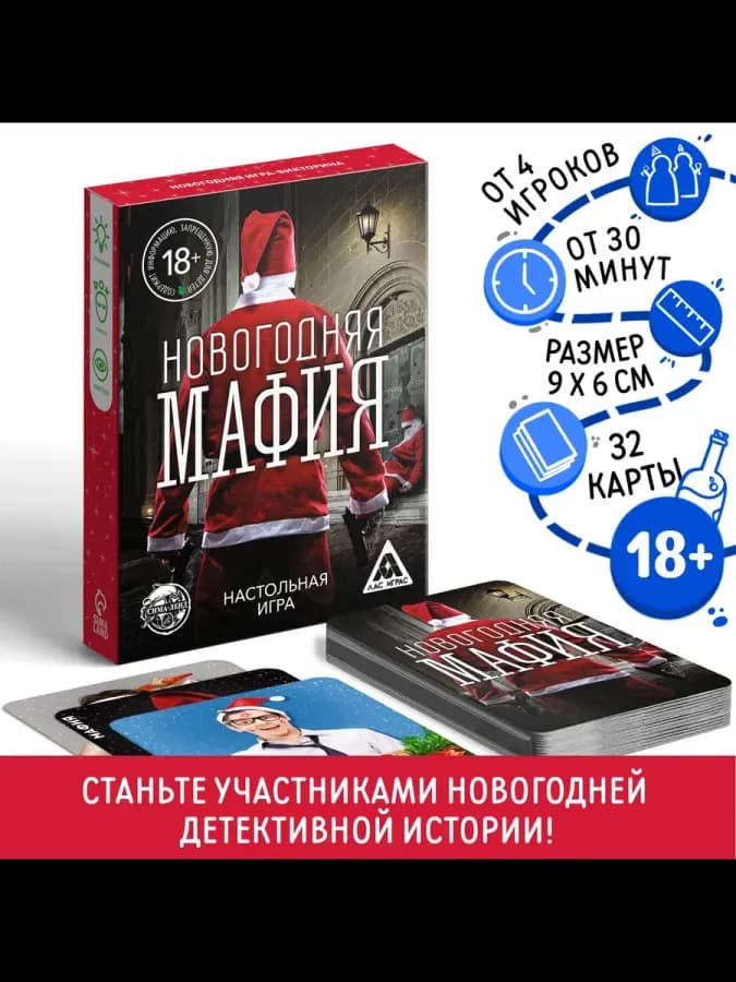 Карточная настольная игра Мафия для компании на Новый год — фото 1