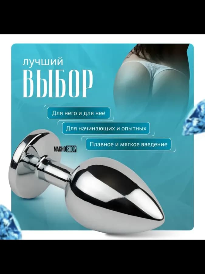 Маленькая металлическая анальная пробка со стразой, размер — фото 2