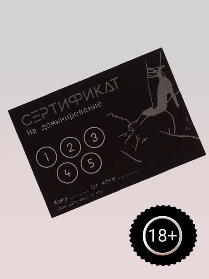 Сертификат Доминирование 11.5 8 см