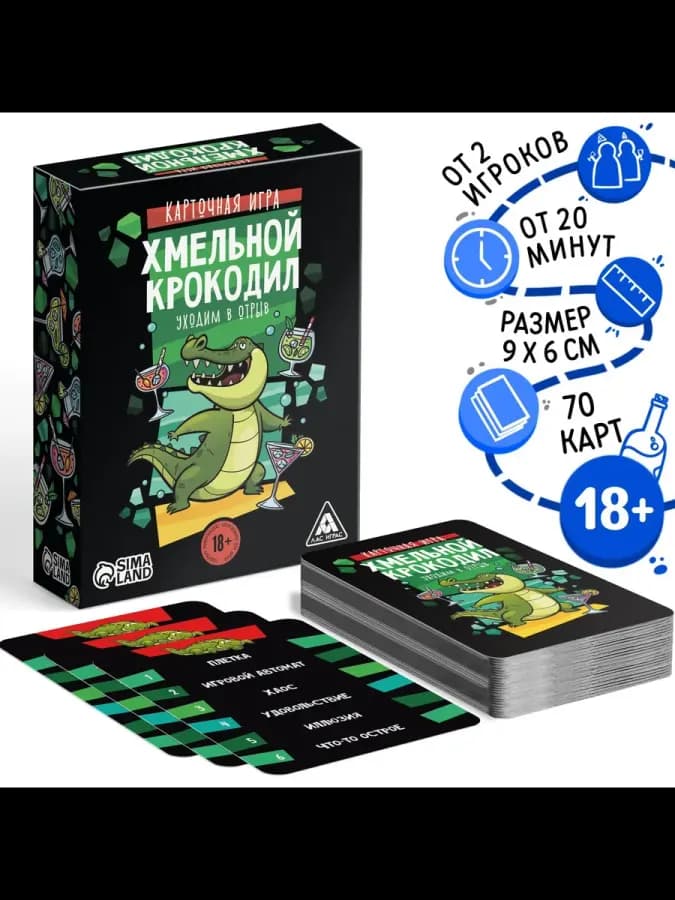 Настольная игра на объяснение слов «Хмельной крокодил», 70