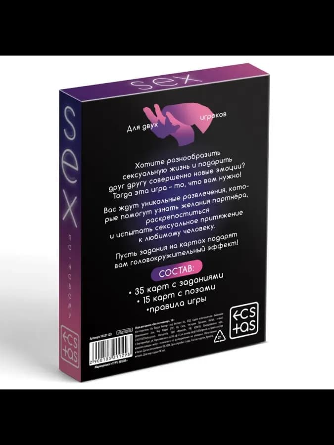 Игра для двоих Sex по-новому, 35 карт с заданиями, 15 карт — фото 2